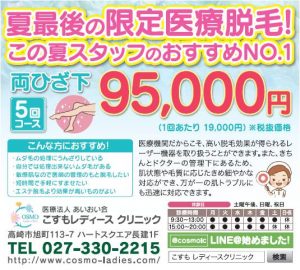 7月モテコキャンペーンチラシ
