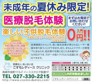 8月モテコキャンペーンチラシ修正版